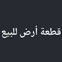 أبي غريب • ٣٫٥ دنم • طابو سند تحويل