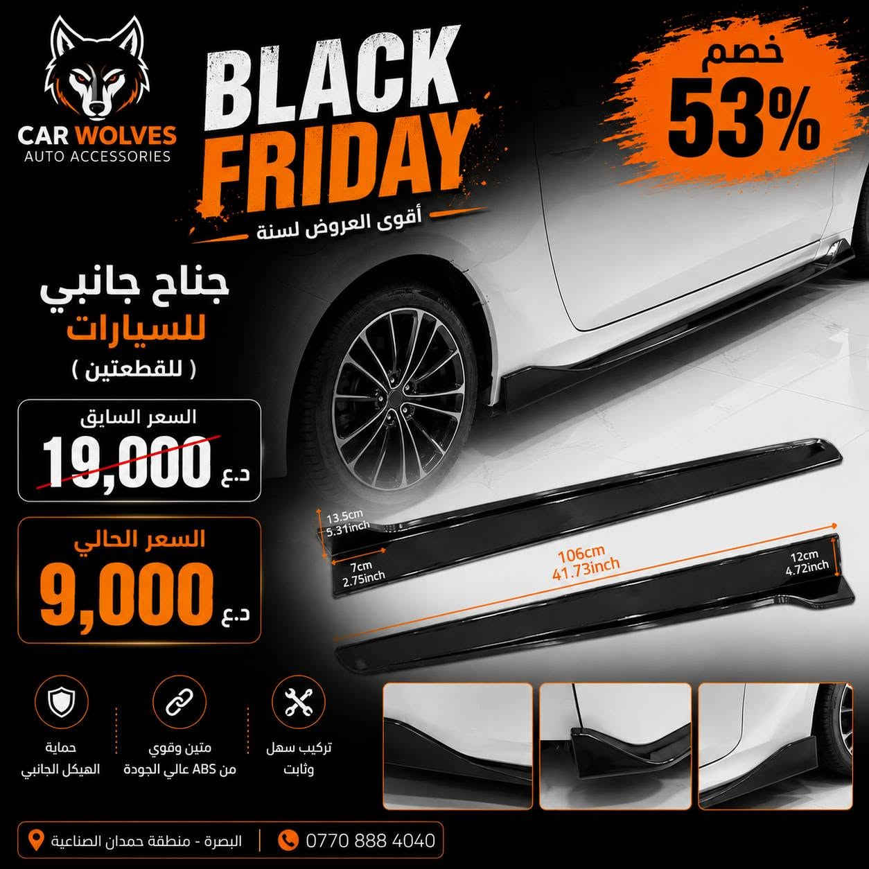 لمدة اسبوع فقط تخفيضات الاقوة بالعراق 🔥
تخفيضات على 200 منتج مختلف 
تجدون جميع المنتجات 
بصفحات car wolves  
www.car-wolves.com 
***********
