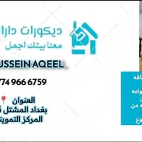 الاستفسار على الرقم التالي  07749666759 حسين عقيل