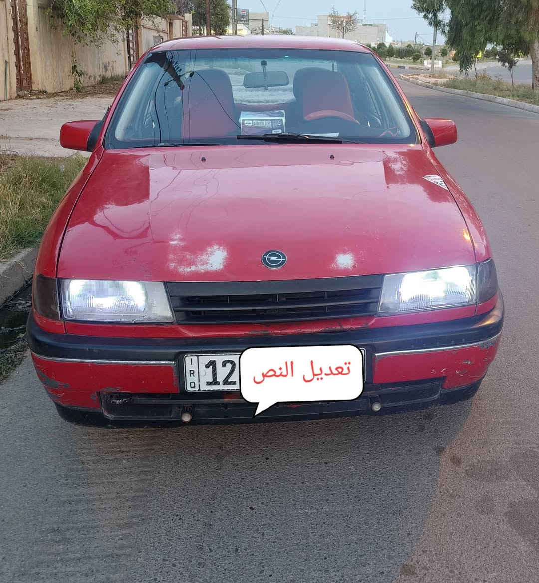 السلام عليكم... اوبل فكترا حجم ١٦ موديل ٩١ بسمي رقم نينوى  مسطره  محرك وگير وطخم كلو شرط غرفه جديده  استيرن بور مكان السياره موصل  السعر على الرقم ***********
