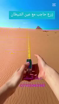 زرعةحاجب ازيره مع الاسوار #الجميع  07713043147