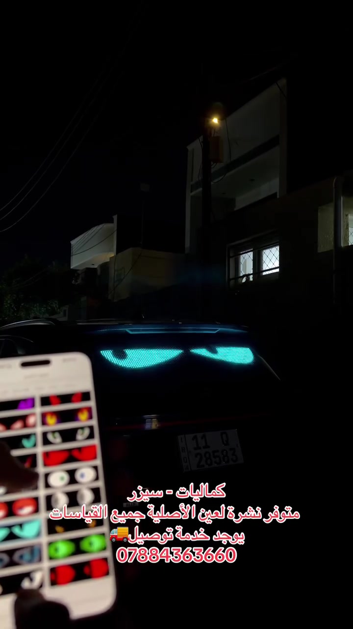 المن وافق✅❤️متوفر نشرة العين الاصليه ترهم لجميع السيارات تشغل 300 رسمة الي تعجبك❤️😍وتكدر تخلي بيها اسمك وأي شي يعجبك 
✅للحجز والاستفسار ادخل خاص او واتساب 
☎️***********
