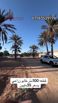 كربلاء المقدسة • أرض • ١٠٠م