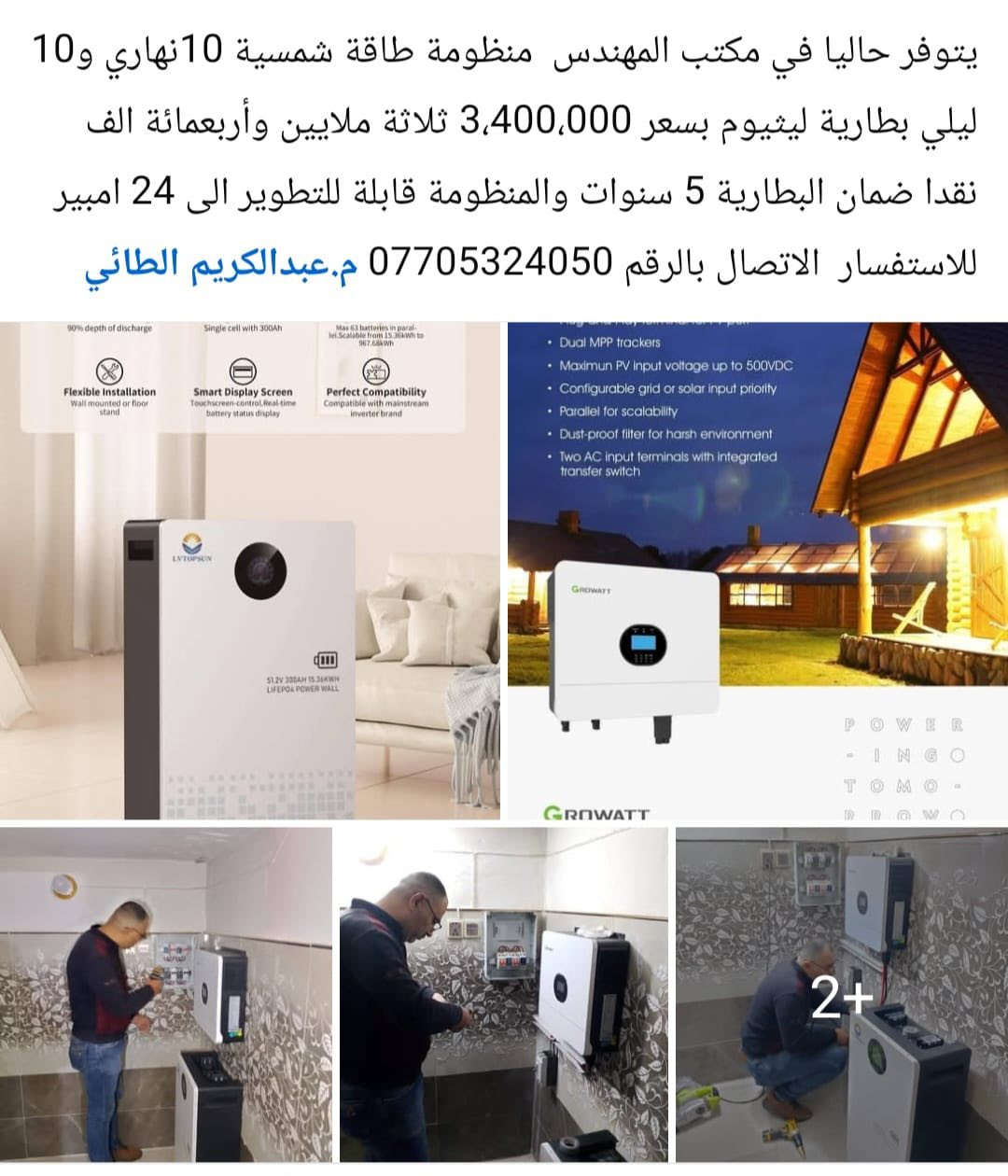 مكتب المهندس للطاقة الشمسية وكاميرات المراقبة


**إذا كنت صاحب هذا الإعلان وتريد حذفه لأي سبب، رجاءا أرسل رسالة إلى الدعم الفني**