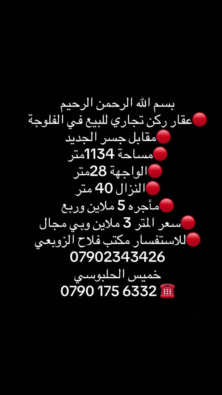 مكتب فلاح الزوبعي و خميس الحلبوسي للعقارات


**إذا كنت صاحب هذا الإعلان وتريد حذفه لأي سبب، رجاءا أرسل رسالة إلى الدعم الفني**