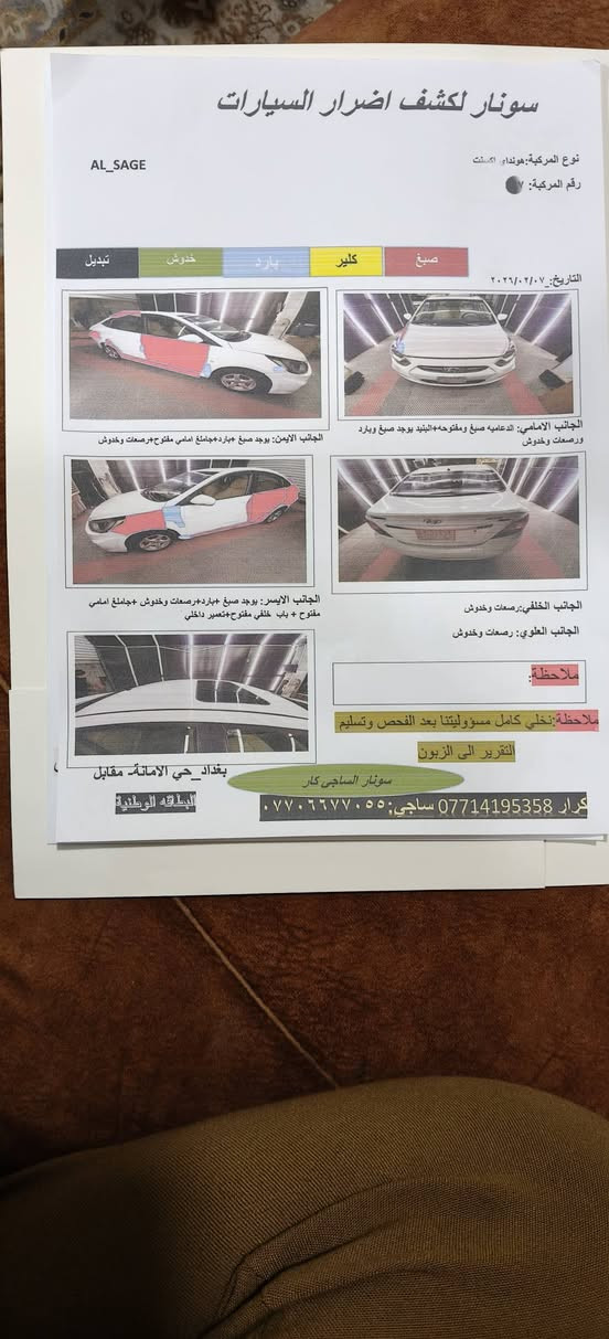 اكسنت 2012 خليجي
محرك 1600 blue
بيه أربع قطع صبغ موضح بالسونار 
بدون تبديل
تحكم ستيرن 
فتحة 
بقية المواصفات المعروفة 
صدر امامي وخلفي جديد 
دواخل نظيفة 
السعر 82 
العنوان بغداد شارع فلسطين 
***********
