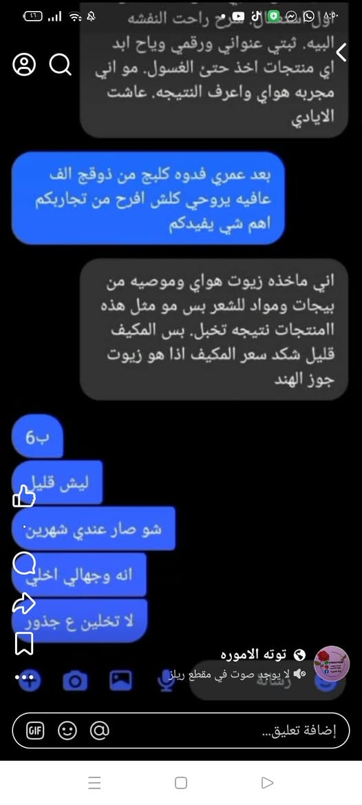 صباح الخير كل عام وانتم بخير صحه وعافيه 
خلص العيد نرجع للشغل ارفعو المنشور ب لايك وتعليق ❤️ 
✨🔥 ودّعي تساقط الشعر والنفشة نهائياً 🔥✨
💥 معالج الشعر الخرافي 💥
زيت باروكه مخمّر 🌿 بأكثر من 20 عشبة طبيعية
يغذي الشعر من الجذور 💧
يعالج:
✔️ التساقط
✔️ النفشة
✔️ الهيشان
✔️ الجفاف
✨ ويخلي شعرج ناعم ولامع بشكل يخبّل ✨
🌴💛 مكيف الشعر الطبيعي 💛🌴
بـ جوز الهند + زبدة الشيا
ترطيب عميق من أول استعمال 💧
✔️ تنعيم فوري
✔️ يقضي على النفشة
✔️ يعالج الهيشان
✔️ نتيجة واضحة جداً من أول مرة 😍
📦 الحجم: ربع كيلو
يكفيج أكثر من شهرين 👌
🎁🔥 عرض نااار 🔥🎁
بدل 20
💸 هسه بس بـ 16
🚚 توصيل مجاني
⏳ لا تفوتين الفرصة… شعرك يستاهل العناية 👑
راسلينا واحجزي قبل نفاذ الكمية 💌


**إذا كنت صاحب هذا الإعلان وتريد حذفه لأي سبب، رجاءا أرسل رسالة إلى الدعم الفني**