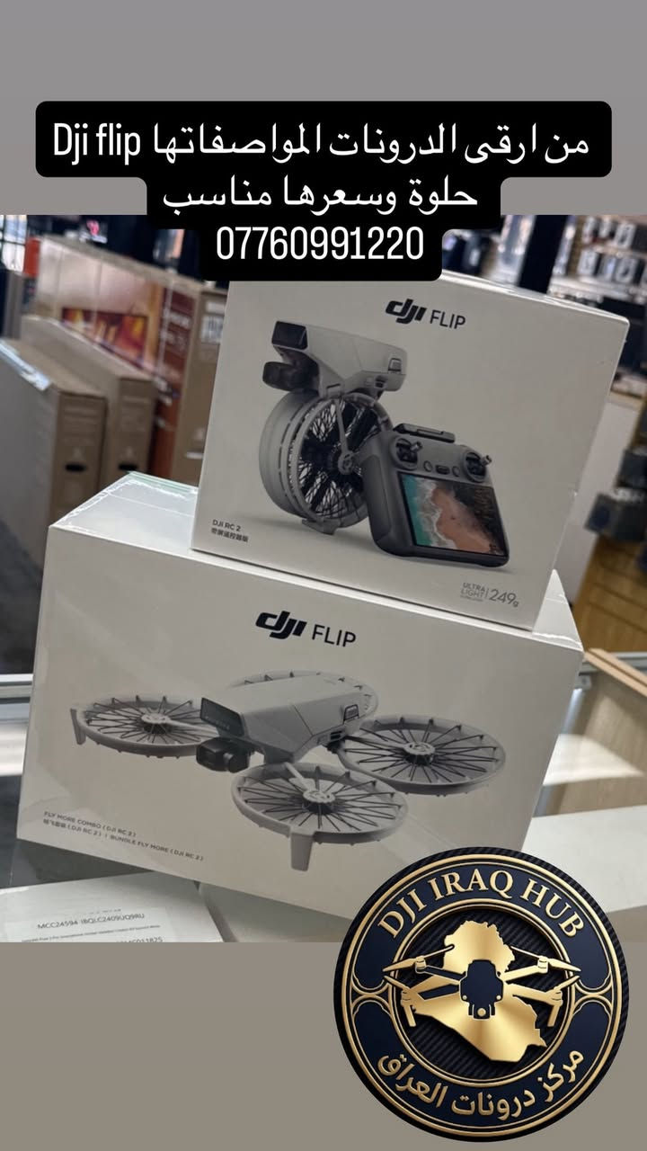 كليجة العيد من dji ❤️‍🔥
كل عام وانتم بخير حبايب ، 🦾
جبنالكم كليجة العيد وأسعار تخبل وقطع محدودة عليها عرض❤️‍🔥
كلشي واضح بالصور ان شاءالله وأي شي تحتاجون من dji متوفر كله جديد وكالة واكو ايضاً قطع مستخدم 

(تريد الأصلي والمضمون وصلت)
✔️ كل درونات DJI الأصلية
✔️جديد مكبوس 
✔️دفع عند الأستلام والفحص
✔️ توصيل لكل المحافظات
✔️مصداقية مو بس حچي

🌟 ليش تشتريها من "مركز درونات"؟
لأننا نوفر لك:
1. ضمان ودعم فني ودفع عند الأستلام
2. تحديث الأنظمة وتعليمك على الطيران نعطي دليل مجاناً.
3. متوفرة بنسخة "الكومبو" مع كافة الملحقات والتفاصيل . 
4. توصيل لكل العراق. 

📢 الكميات محدودة جداً لهذا!
📞 للحجز والاستفسار عن السعر:
الأتصال ***********
أو راسلنا مباشرة على رسائل الصفحة او على الواتس وهذا رابط مباشر 📥
wa.me/9647760991220

#مركز_درونات_العراق #dji #air3s #mini4k #DJI_Mini5Pro #درونات_العراق #تصوير_جوي #احتراف #بغداد #الوحش_الصغير #درون #مني #ميني #Air #air3s #mini #افاتا #Avata2 #avata #افاتا2 #مافك #mavic4 #new 
#new2 #نيو2 #فليب #flip
