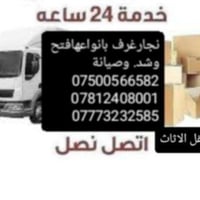 زبائننا الكرام الا تفكر نحن في خدمتك لنقل الاثاث العام 👷🏾👷🏾كادر متخصص ...
