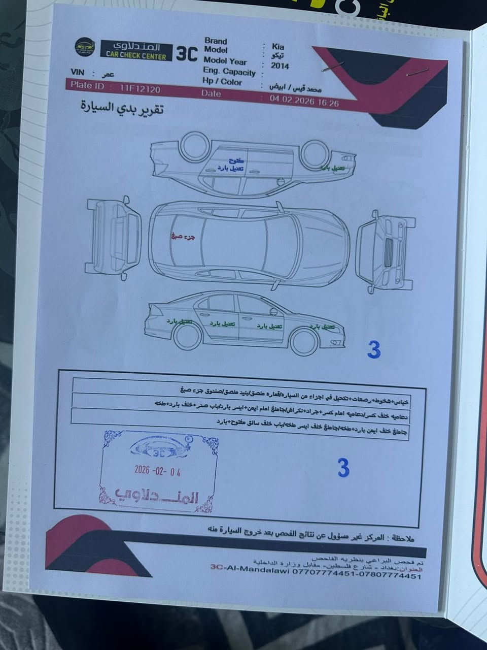 تيكوموديل 2014

سياره جاهزه مبيها اي نقص 

كلشي بيها شغال 
محرك 2000
كير مرغوب 
السعر 68
مكان بغداد العبيدي 
***********
