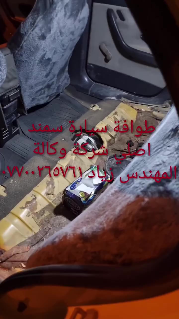 طوافة ايساكو اصلي شركة وكالة.((غيرمتوفرة في الأسواق))......الحل النهائي لمشكلة طوافة السيارات الإيرانية بيجو/سمند......الثقة عنواننا...ملاحظة مهمة: يرجى الاتصال قبل المجي للمحل لكثرة الطلبات والتأكد من توفر الطوافة.... هاتف ***********
