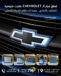 شفروليه • ACDelco • طقم صيانة