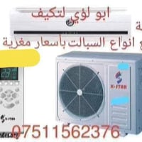 تركيب سبليت • غسيل سبليت • تعبئة غاز