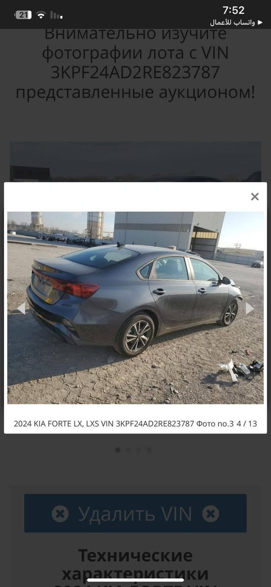 كيا فورتي 2024
ماشيه ٢٢ميل
 تحويل مضمون %💯
السياره جديده جداا جداا واحلى من الصور 
حادثها بسيط جاملغ   ( صور الحادث بالمنشور)  
مواصفاات السياره 
شاشه حجم كبير  + كامره دواره 
رادار امامي اوتو بريك  جانبي
اشاير بالمري
نضام تحديد مسار للسياقه الالكترونيه
تحكم استيرن كل الجهات    
مانع انزلاق + كروز سرعة 
محرك 2000 دوش  
السياره جديده جدا جدا اي نقص مابيها 
------------------------------------------
السعر150وبيها مجال بسيط 
رقمي للستفسار ***********
