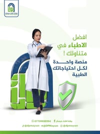 بوابة أطباء ميسان • حجز مجاني • مراكز صحية