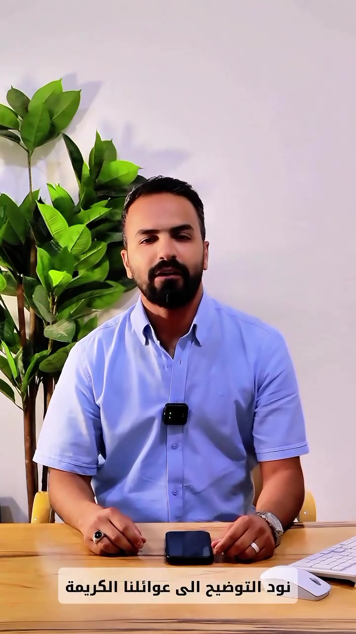 آلية الدوام للعام الدراسي الجديد..

حرصًا على توفير بيئة تعليمية مريحة ومنظمة، سيكون الدوام في مدارس الارتقاء الأساسية الأهلية:

✅ الدوام صباحي وظهري .
✅ الدوام منفصل بشكل كامل البنين عن البنات.

للمزيد من التفاصيل، ندعوكم لمشاهدة هذا الفيديو، ونسعد بالإجابة عن جميع استفساراتكم 

سجل الآن… فالمستقبل يبدأ من هنا

للاستفسار والتسجيل :

 *********** - ***********

موقع المدرسة: 

شارع جامعة الكفيل 
مجمع الاميرات السكني الاول
مقابل مجمع السلام السكني
