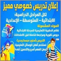يعلن معهد الصباح عن فتح دورات التقوية لطلاب الدور الثاني..الاتصال 0775...