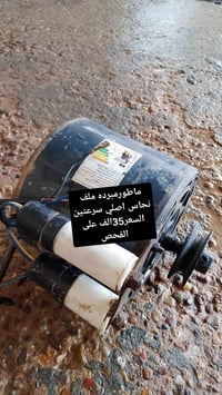 ماتورات مبرده • ملف نحاس اصلي • سرعتين