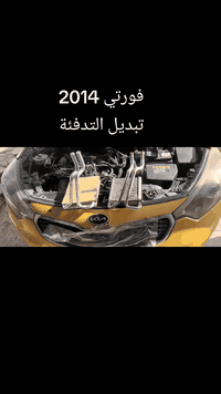 #فورتي2014
تبديل التدفئة 
#بدون_فتح_الدشبول
#ضمان_العمل_والتدفئة_سنة_كاملة
بغدادا الشعب ***********☎️📞
