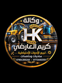 وكالة كريم العارضي 07804305268 العنوان واسط الصويرة الحي الصناعي  Hass...