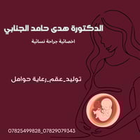 جراحة نسائية • رعاية حوامل • مجمع البلسم الطبي