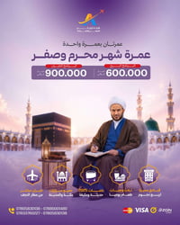 برنامج عمرة • عمرة مكة والمدينة • رحلات عمرة العراق • عمرة بالطيران • ...