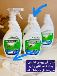 طارد الوزغ • قوي المفعول • توصيل العراق
