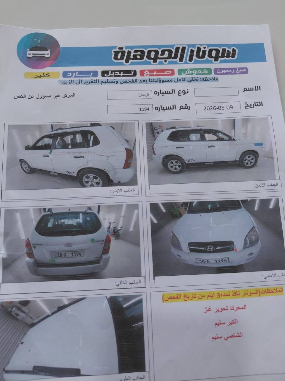 السلام عليكم للبيع توسان 2009 خليجي محرك  v6  مكفوله كفاله عامه من الصبغ والتبديل السونار موجود بالمنشور  رقم جديد تحويل مباشر  بيها منضومة غاز السعر 117 
 مكاني بابل الحله شارع 80 جهة النجف ***********
