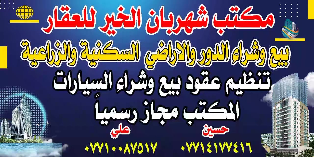 قطعة ارض للبيع بسعر مناسب
حي العسكري مجاور مستوصف علي حمد
المساحة 260 واجهة 13 ونزال 20 
تنباع نصف او كاملة
 مكتب شهربان الخير /حي العسكري بداية شارع ابو عامر مكتب شهربان الخير للعقار *********** حسين جدوع
