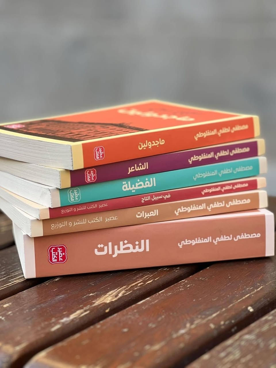 اعمال مصطفى لطفي المنفلوطي 🌟

سعر الكتاب 6.500 دينار عراقي 
🔸️في سبيل التاج 
🔸️النظرات 
🔸️العبرات 
🔸️ماجدولين  
🔸️الشاعر 
🔸️ الفضيلة 

للطلب والاستفسار التواصل دايركت


**إذا كنت صاحب هذا الإعلان وتريد حذفه لأي سبب، رجاءا أرسل رسالة إلى الدعم الفني**
