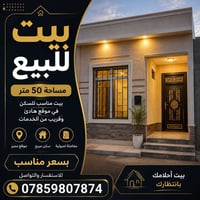 حي دجلة • ٥٠م