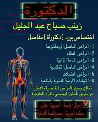 دكتورة زينب • أمراض المفاصل • محكمة الصويرة