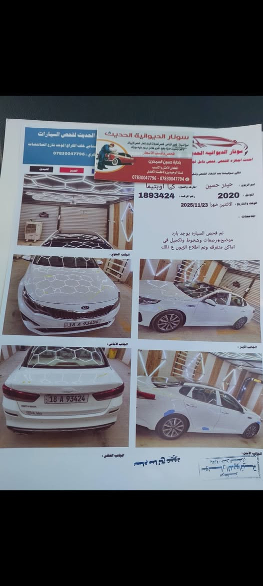 سياره أوبتما ٢٠٢٠ خليجي سياره فول مواصفات واحد على واحد محرك ٢٤٠٠ كير ست نمر شفتات أستيرن تحكم أستيرن كامره خلفيه شاشه كبيره حساس خلفي وامامي ثلاث وضعيات قياده سبورت نيموري درايفر تدعم نضام أيكو كشن خزين كشنات كهربائيه داخل جلد جنطه ذكيه بصمة أبواب بصمت تشغيل بصمه جنطه تطبيق مرايات أشارت ترحيب أناره محيطيه رقم بابل بسمي  سياره ماشيه 189
السعر 210 وبيهه مجال 
***********
مكان السياره الديوانيه
