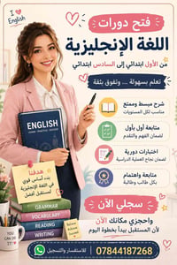 دورات إنجليزي • الصفوف ١-٦ • تأسيس قوي