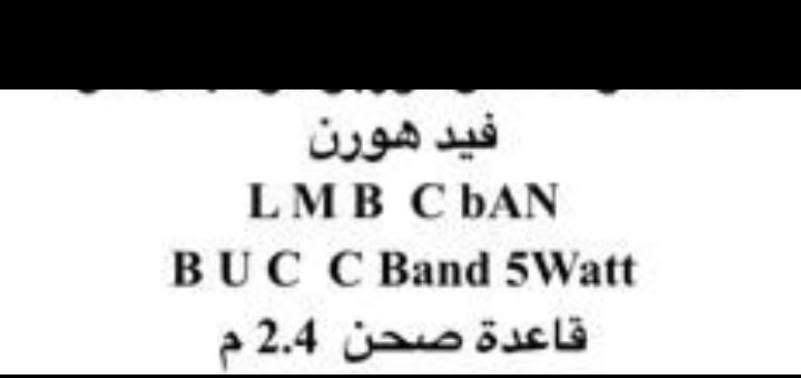للبيع منظومة إنترنت فضائي VSAT احترافية (كاملة مع كافة الملحقات) *********** 
800$
