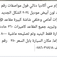 دنالي • ٢٠٢٤ • رقم بغداد