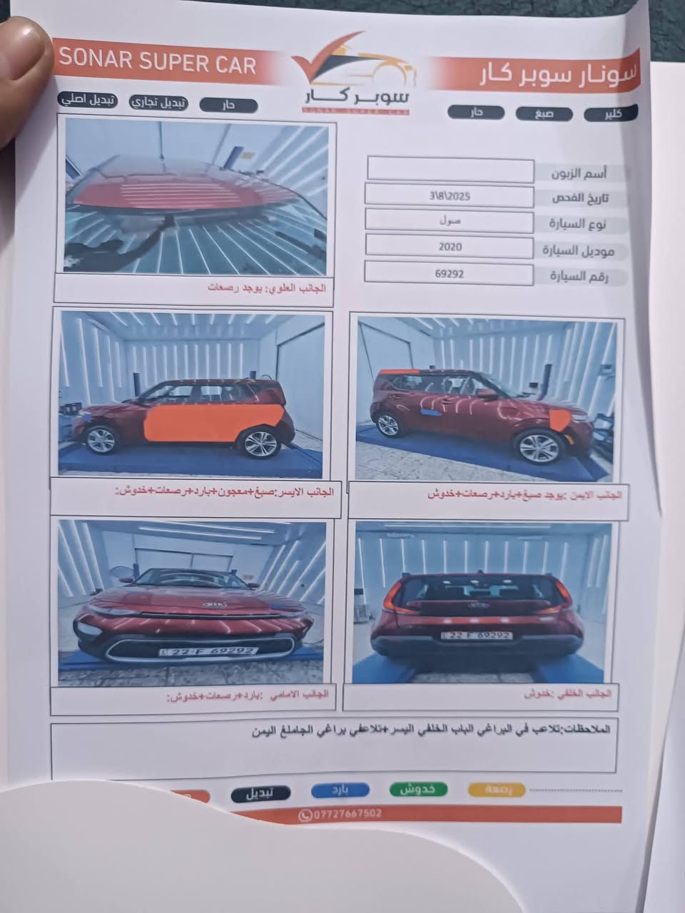 السلام عليكم صول ٢٠٢٠رقم اربيل بأسمي ماشيه ٦٨الف رايده ب١٢٥للاستفسار اكثر الاتصال ***********
