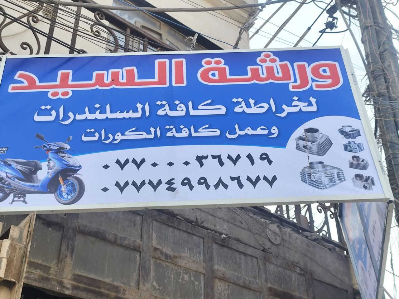 ورشة السيد لعمل كورات ورايمر 
الامين قرب مطعم الرياضي


**إذا كنت صاحب هذا الإعلان وتريد حذفه لأي سبب، رجاءا أرسل رسالة إلى الدعم الفني**