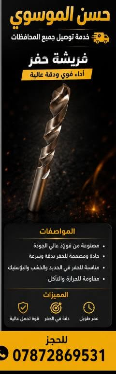 السلام عليكم زبائنا الكرام وصلنا اليوم مواد انشائيه وكهربائيات والعدد اليدويه والصحيه توصيل جميع المحافظات للحجز من خلال الواتساب لمعرفه الاسعار من خلال قناه تيليجرام توصيل لجميع المحافظات اصحاب المواكب اسعار مناسبه https://t.me/hi66_5
‏‪***********‬‏
حسن الموسوي للانشائيه والكهربائيات والعدد اليدويه والصحيه
