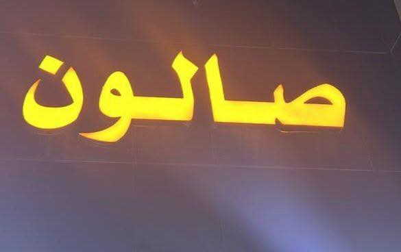 قطعه للبيع كلمه صالون 
الطول 2 متر ونص
الارتفاع 75 سم
السعر 300  الف
وبي مجال للتخفيض


**إذا كنت صاحب هذا الإعلان وتريد حذفه لأي سبب، رجاءا أرسل رسالة إلى الدعم الفني**