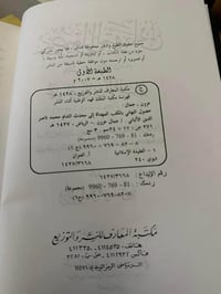 محمد نصر الدين الألباني • ٣ مجلدات • عرض مخفض