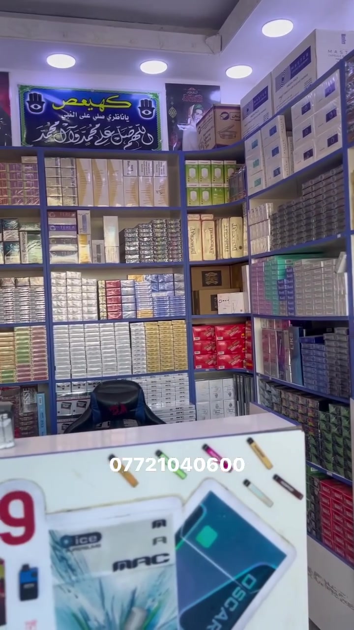 محلات وسام للبيع السكائر و المعسل والفحم و تيب و انراكيل و غيره
يوجد توصيل لجميع محافظات العراق 🇮🇶 مدينة الصدر
موقع المحل الجوادر قطاع36 مقابل مصرف الرافدين
***********
***********
