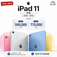 السعر الجديد للايباد A16 💫     متوفر البيع بالتقسيط 💳  لحاملي بطاقة ما...