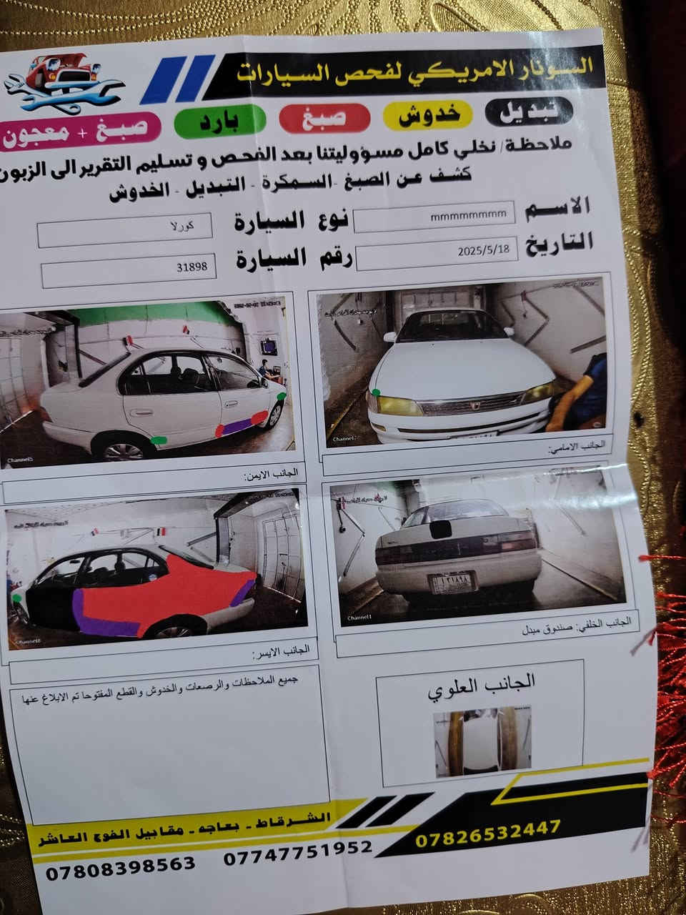 كورلا موديل 93 رقم صلاح الدين بسمي  سنويه لحد 2030
محرك شرط
كير شرط
***********
