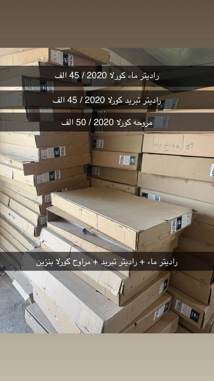 السلام عليكم شباب متوفر 
غراض تيوتا كورلا 
العنوان بغداد 
للاستفسار *********** 
الاسعار بالصور
