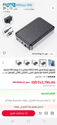 تخزين سحابي • ORICO • ٨تيرا