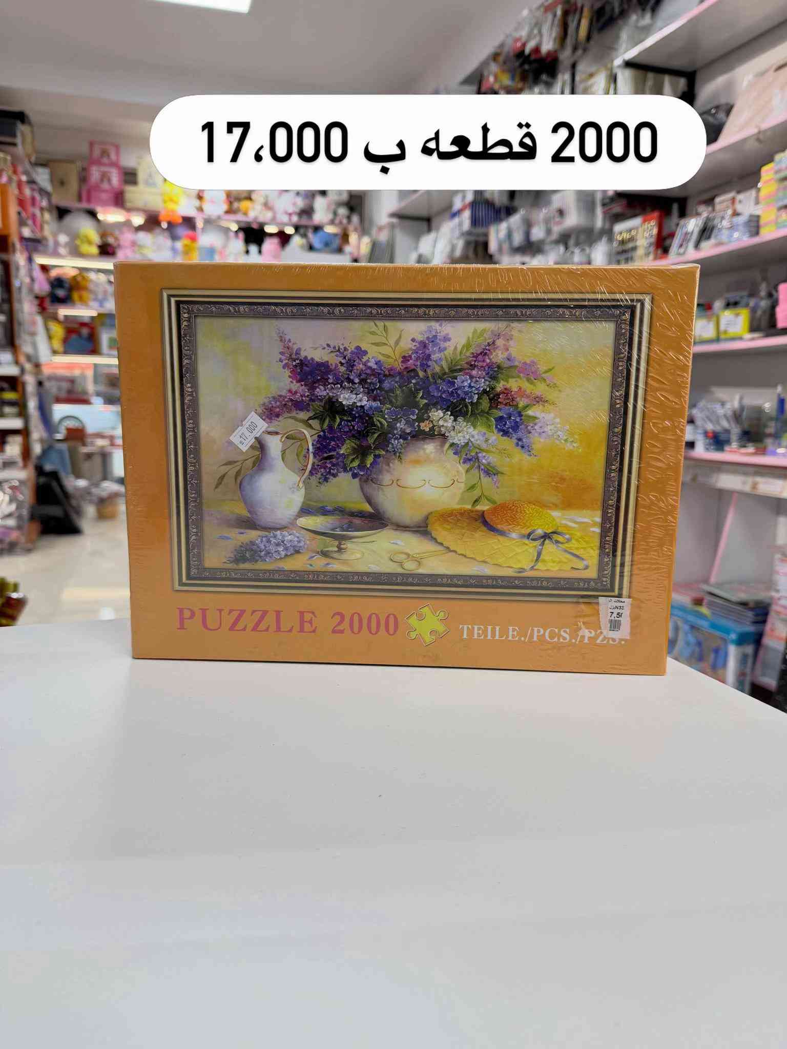#بزل 🧩 احجام واشكال البزل المتوفره في متجرنا 🥰🥰👇🏻👇🏻 التفاصيل داخل الصور  📍العنوان :  بغداد-السيدية-شارع الضباط- مقابيل كلشي  وكلاشي- مجاور مكتب نزار للعقار داخل الفرع  🤳للاستفسار الاتصال على الرقم *********** 🚚تتوفر خدمة توصيل  5000 لجميع محافظات العراق

