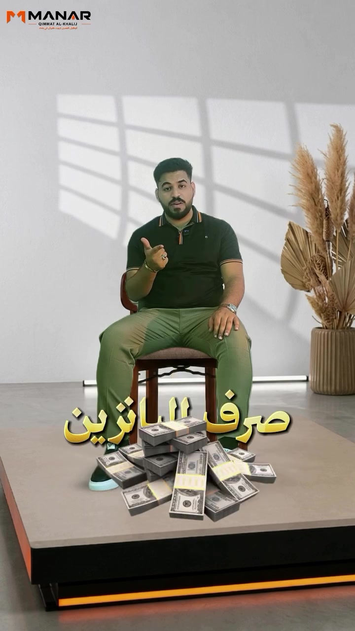 اذا سيارتك تسوي هاي العلامات… فمحركك ديصيّح ويكلك: “بدّل الزيت فوراً!” مو كل تعب بالمحرك يطلع فجأة…
مرات الزيت المنتهي يبلش ينطيك إشارات بسيطة وإذا تجاهلتها تتحول لمشكلة كبيرة. #منار_قمة_الخليج_الوكيل_الحصري_لزيوت_كورال_في_بغداد


**إذا كنت صاحب هذا الإعلان وتريد حذفه لأي سبب، رجاءا أرسل رسالة إلى الدعم الفني**