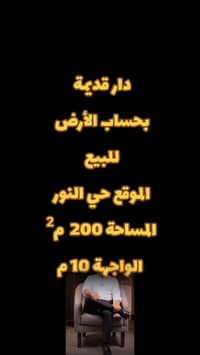 حي النور • أرض للبيع • ٢٠٠م