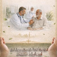 📢 إعلان إنساني: خدمات طبية مجانية يعلن مجمع سيد الشهداء (عليه السلام) ...